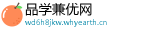 品学兼优网
